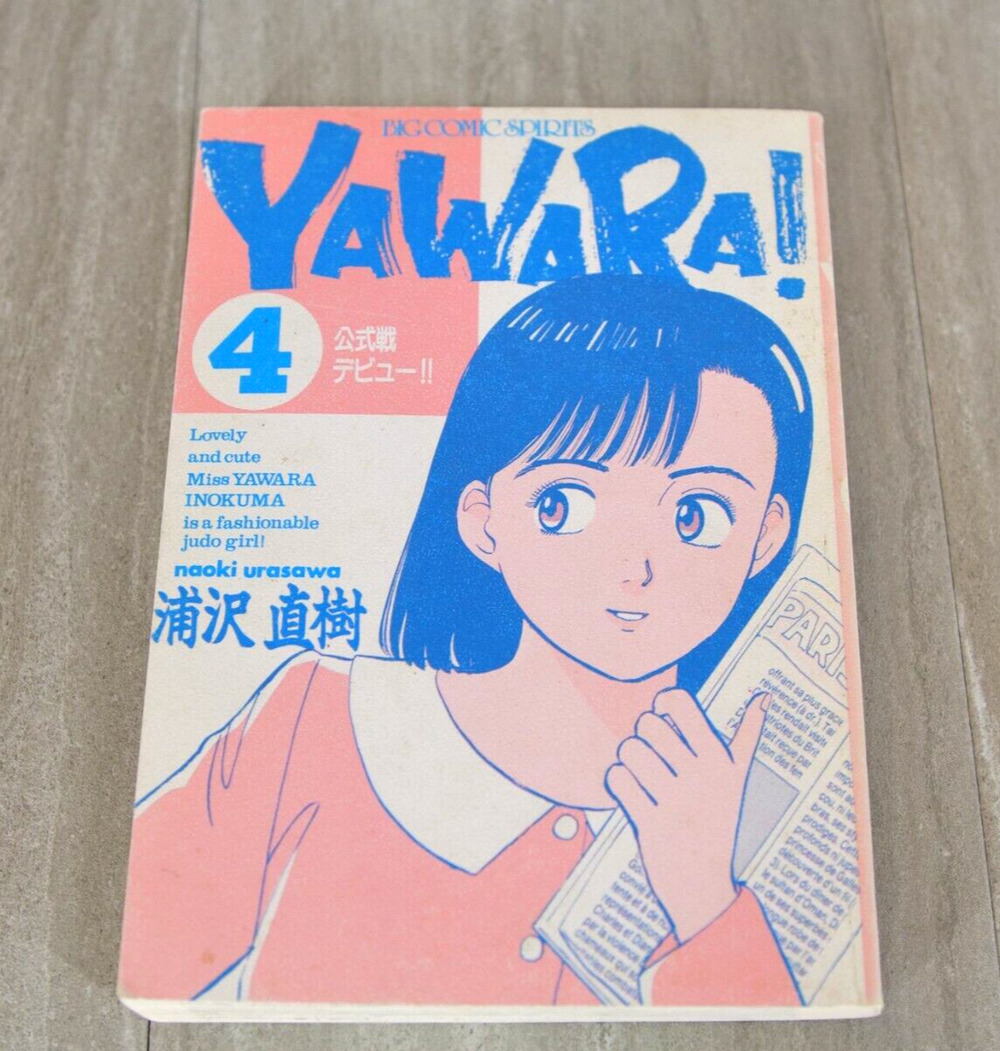 YAWARA Volume 4 Text in Japanese. a Japanese Import. no cover Naoki Urasawa